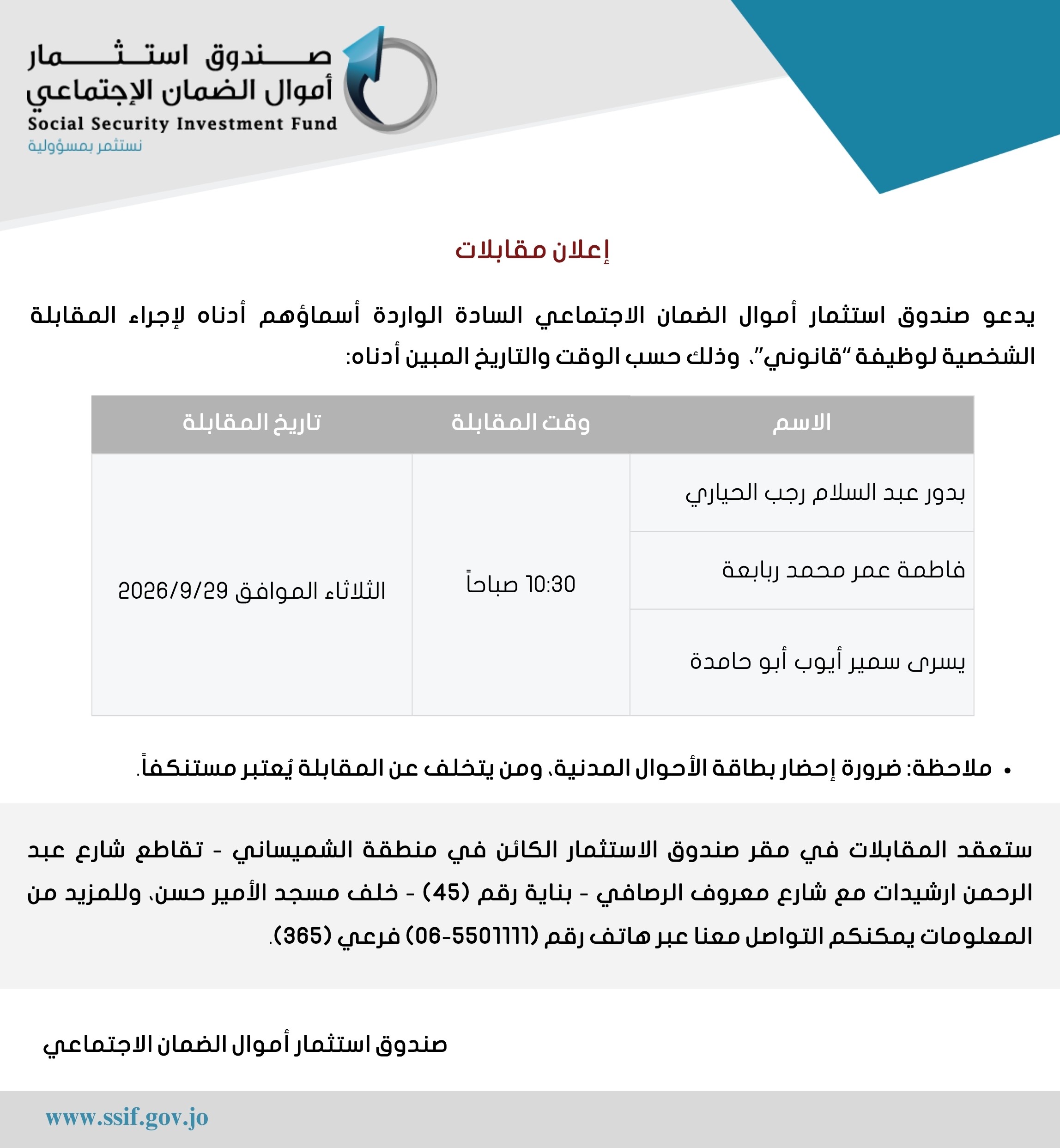 إعلان مقابلات